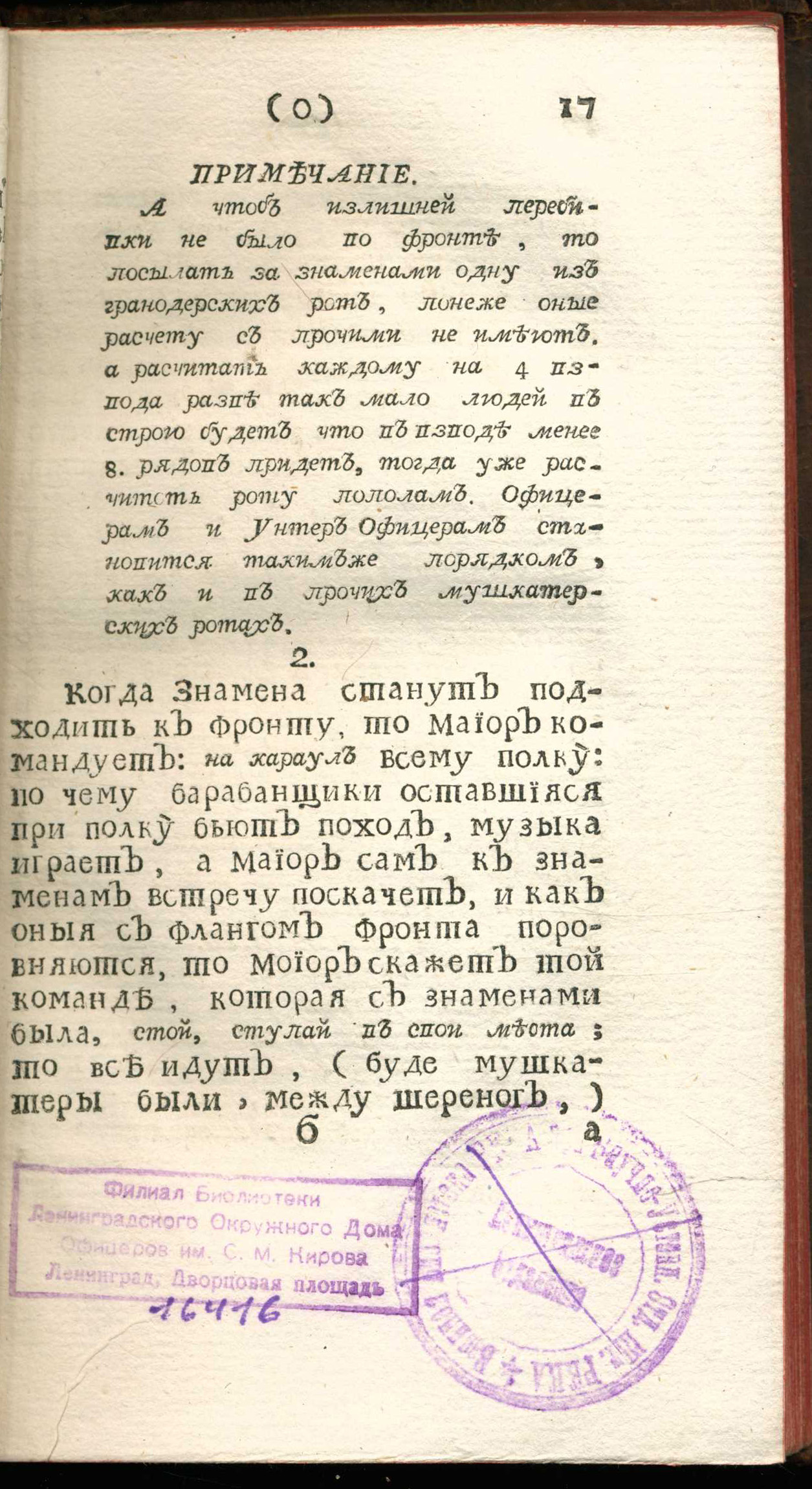 Книжный памятник № 50788 - Автор - Строевой устав пехотной экзерциции