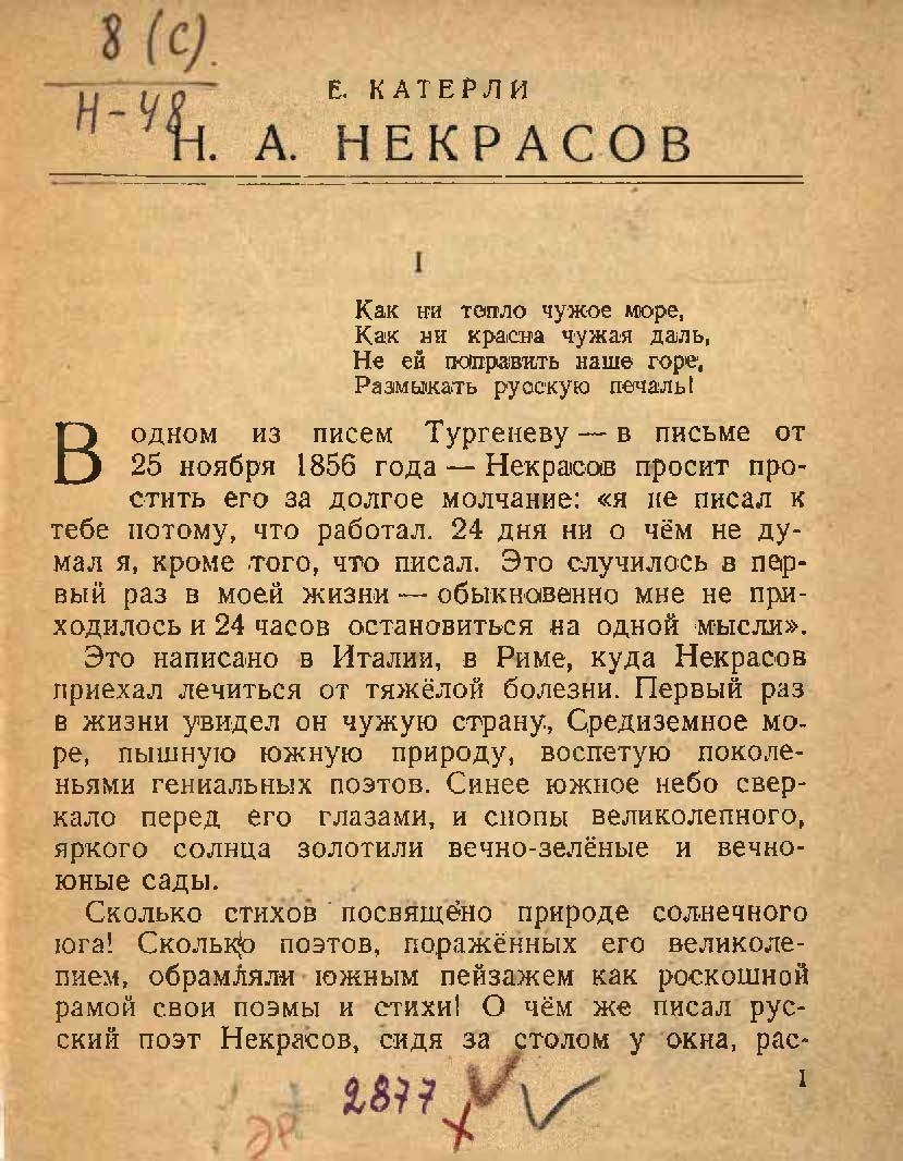 Книжный памятник № 25895 - Автор - Н. А. Некрасов / Е. Катерли