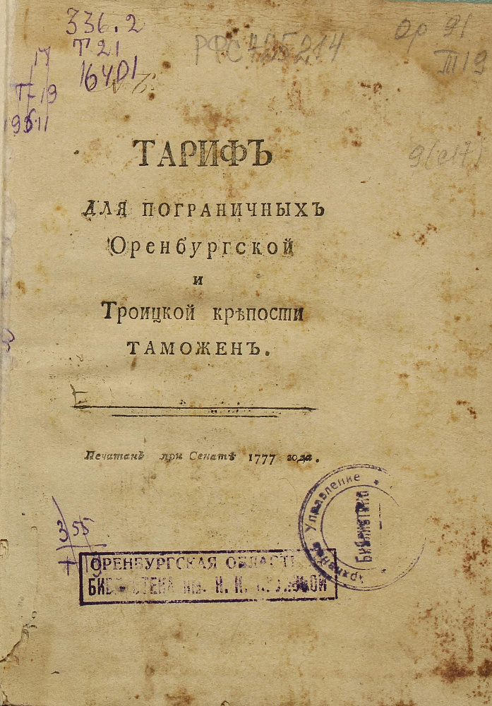 Проекты таможенных тарифов 1850 и 1857 гг были разработаны