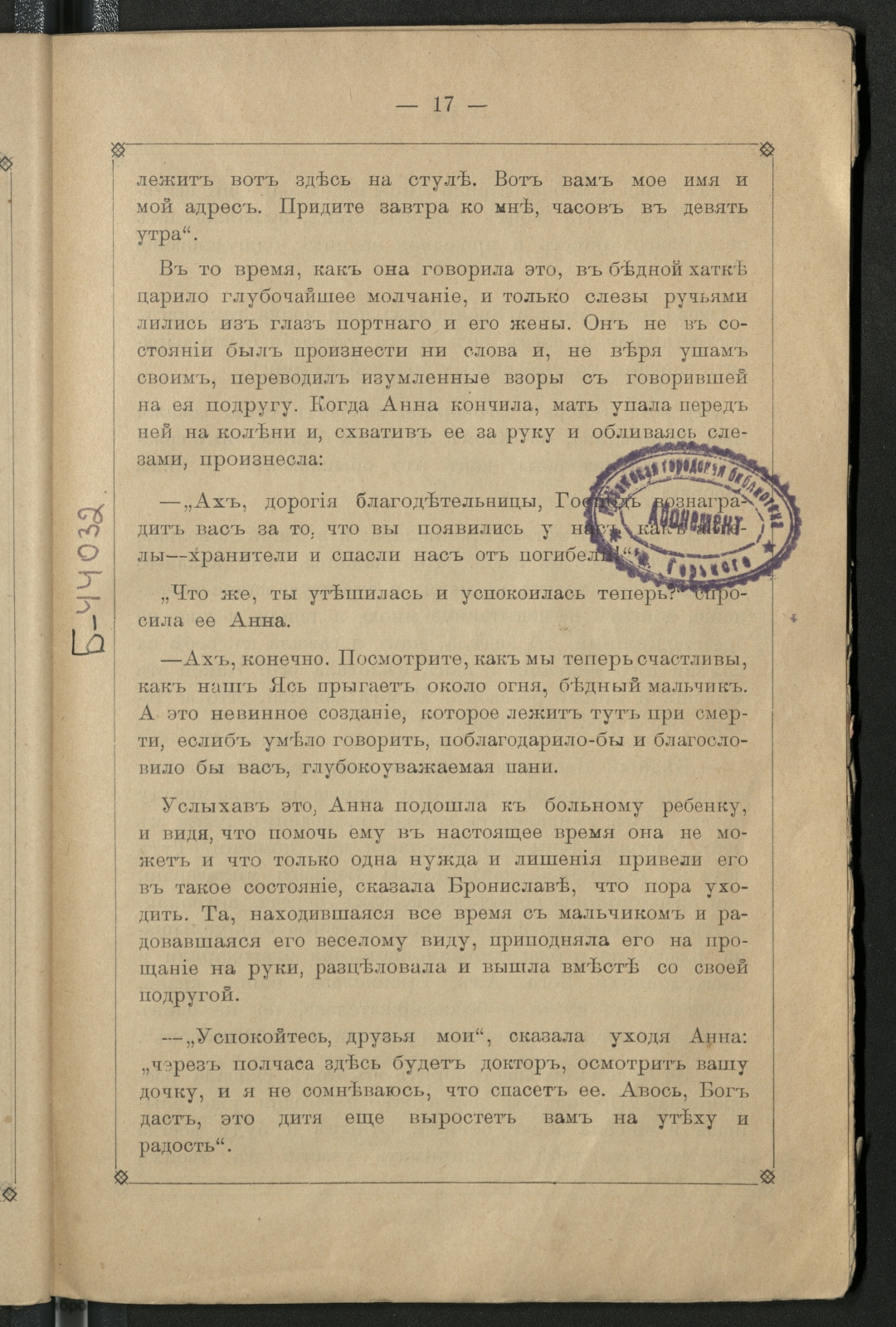 Книжный памятник № 31053 - Автор - Рязанский литературный сборник / Издание  Н. Д. Малашкина