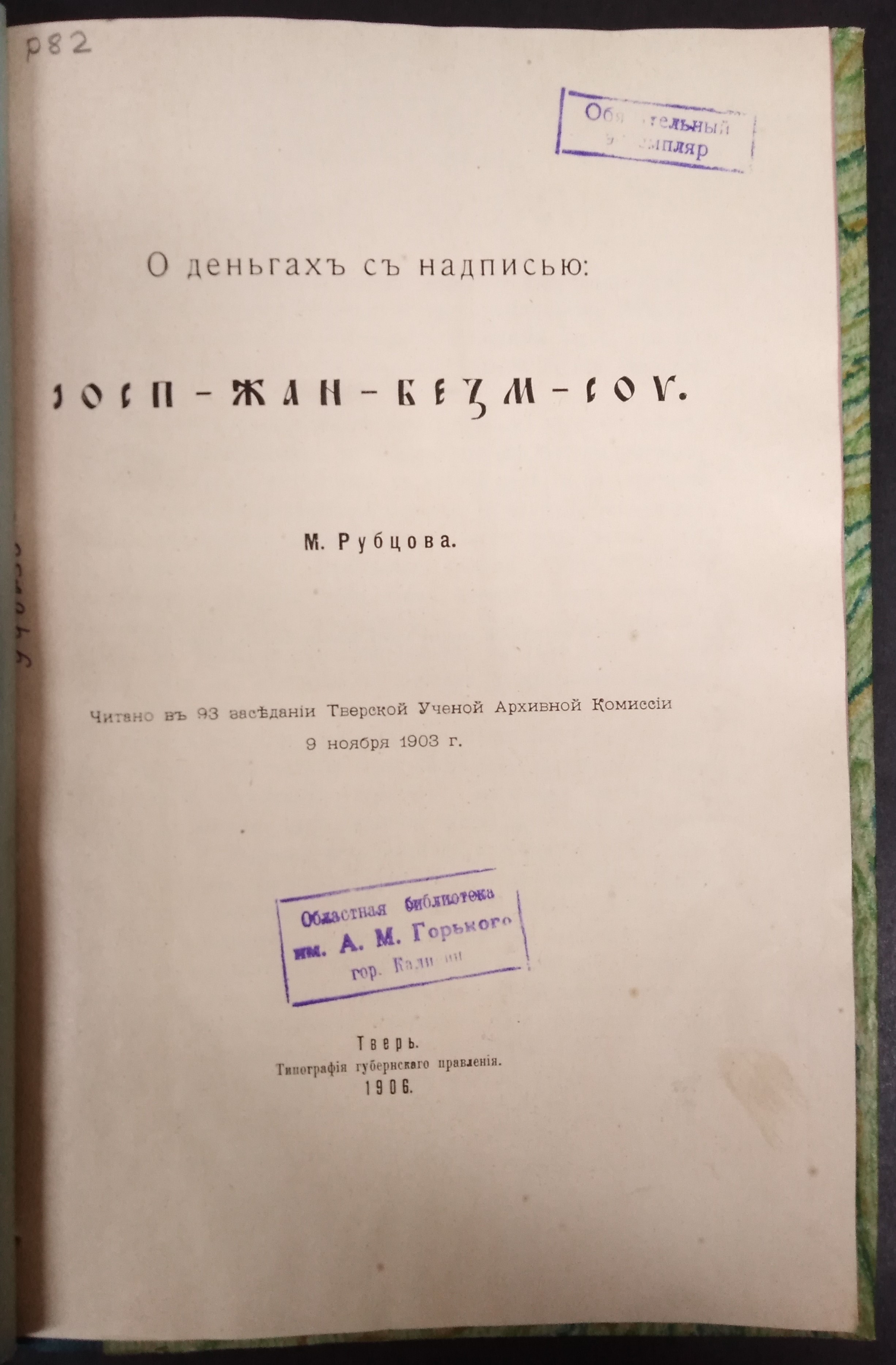 Изображение книжного памятника