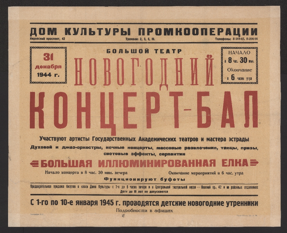 Книжный памятник № 5729 - Автор - Новогодний концерт-бал, 31 декабря 1944  г.; Новогодний концерт-бал, 31 декабря 1944 г. : [афиша]