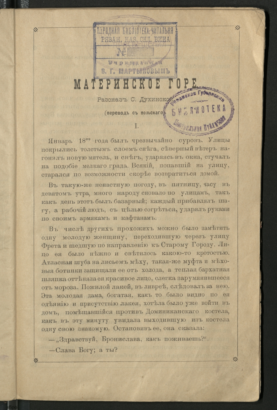 Книжный памятник № 31053 - Автор - Рязанский литературный сборник / Издание  Н. Д. Малашкина