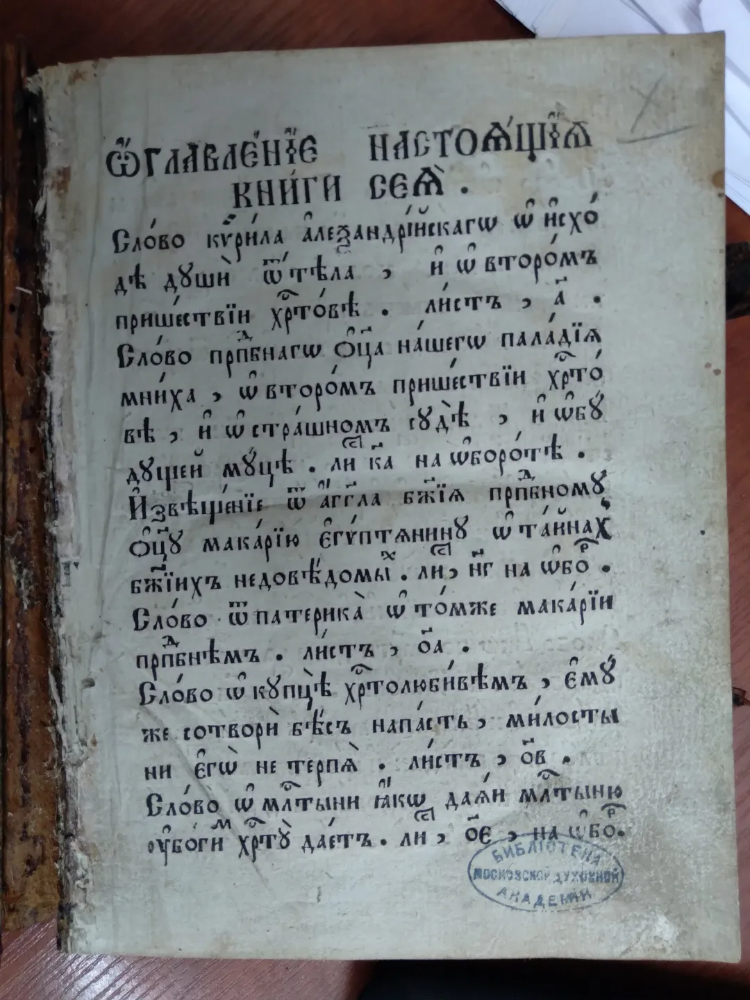Изображение книжного памятника