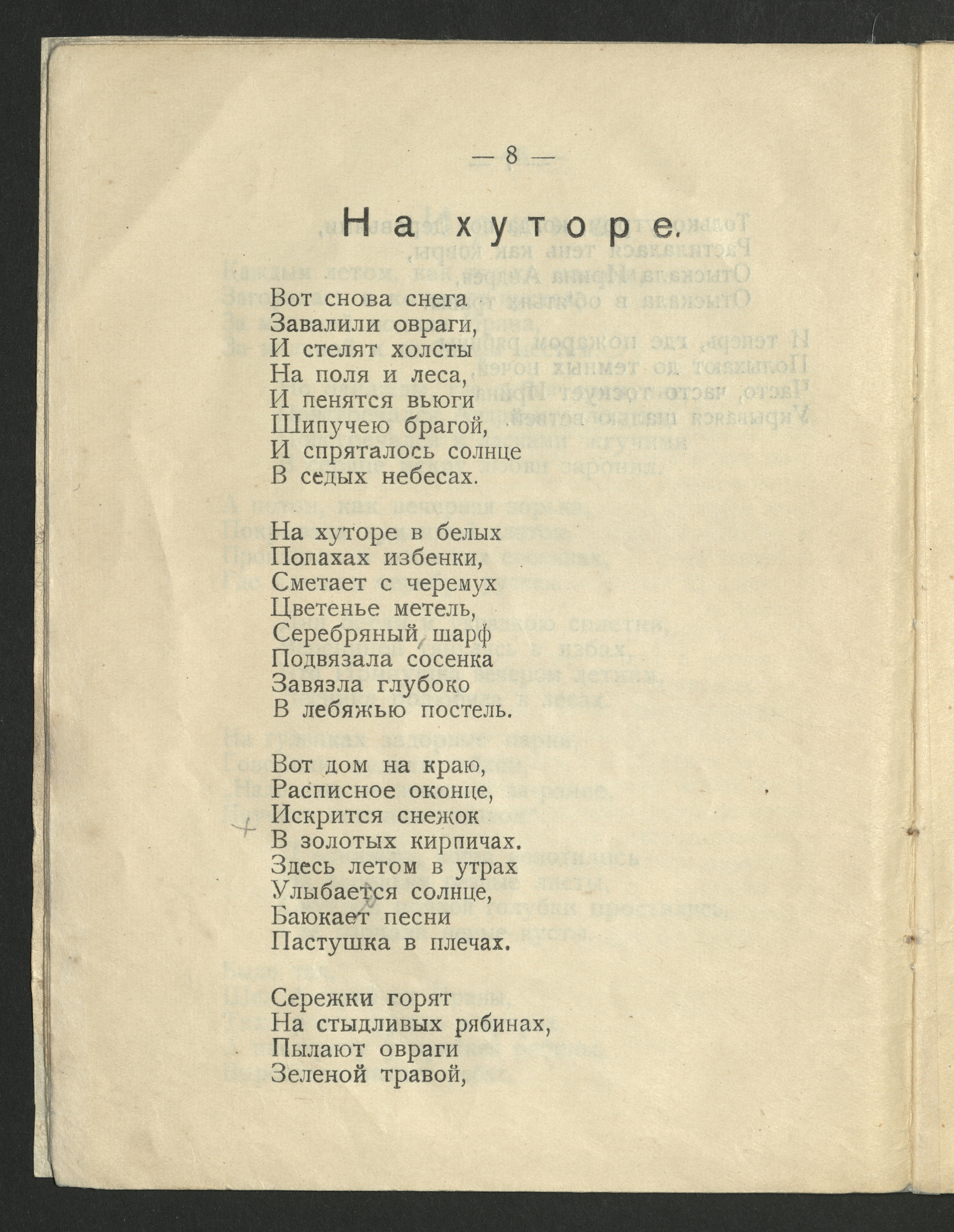 Книжный памятник № 56945 - Автор - Стожары : сборник стихов / участвуют:  Евгений Вельский, Вл. Гольцев, Марк Долинин, Вл. Ерохин, Т. Заокский, Ф.  Летовский и Лев Никонов