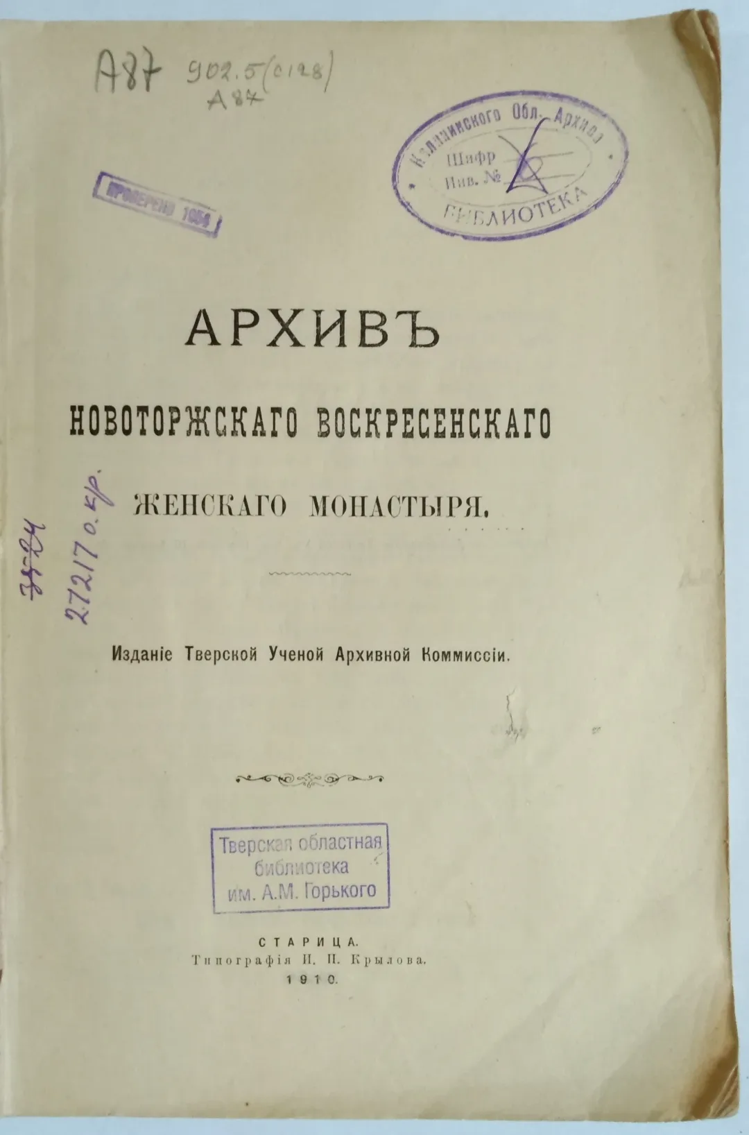 Изображение книжного памятника