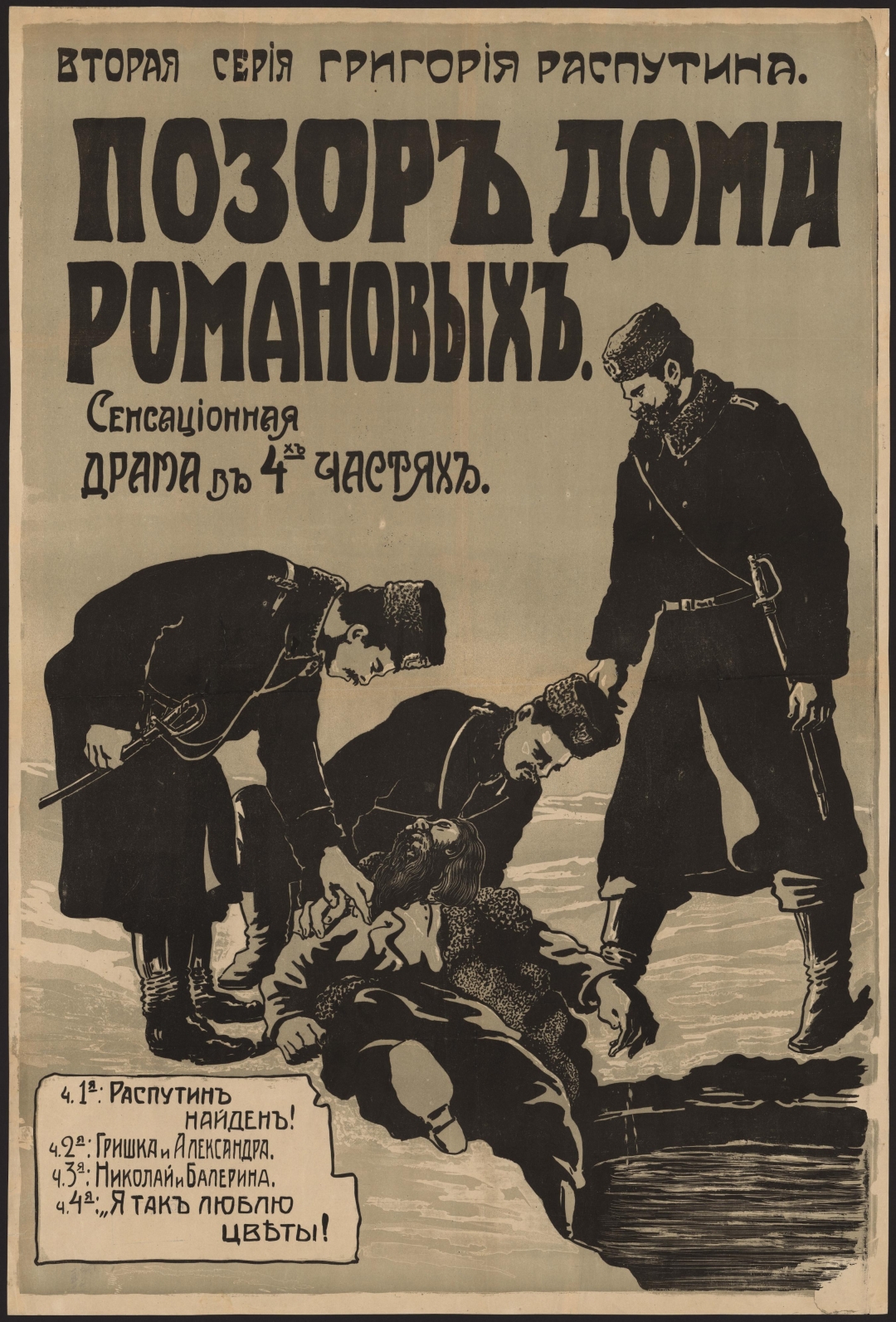 Книжный памятник № 1446 - Автор - Позор дома Романовых : Сенсационная драма  в 4-х частях : Вторая серия Григория Распутина