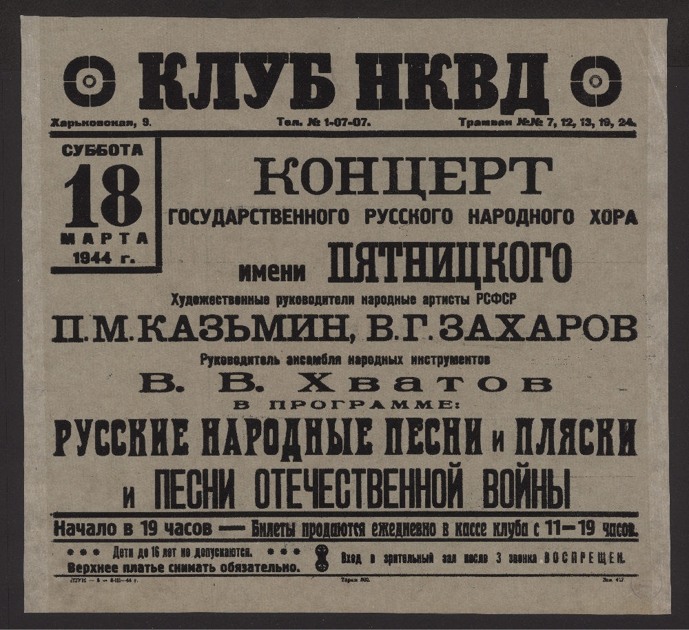 Книжный памятник № 5946 - Автор - Концерт Государственного русского  народного хора имени Пятницкого, суббота 18 марта 1944 г. Художественные  руководители народные артисты РСФСР П.М. Казьмин, В.Г. Захаров.  Руководитель ансамбля народных инструментов