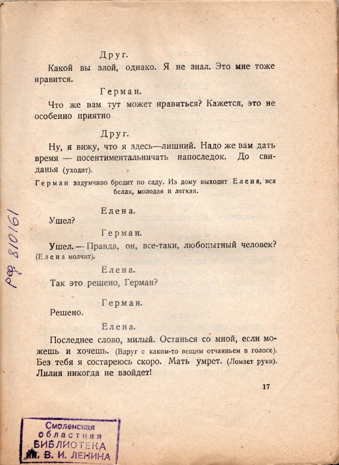 Книжный памятник № 35053 - Автор - Песня Судьбы : драматическая поэма /  Александр Блок