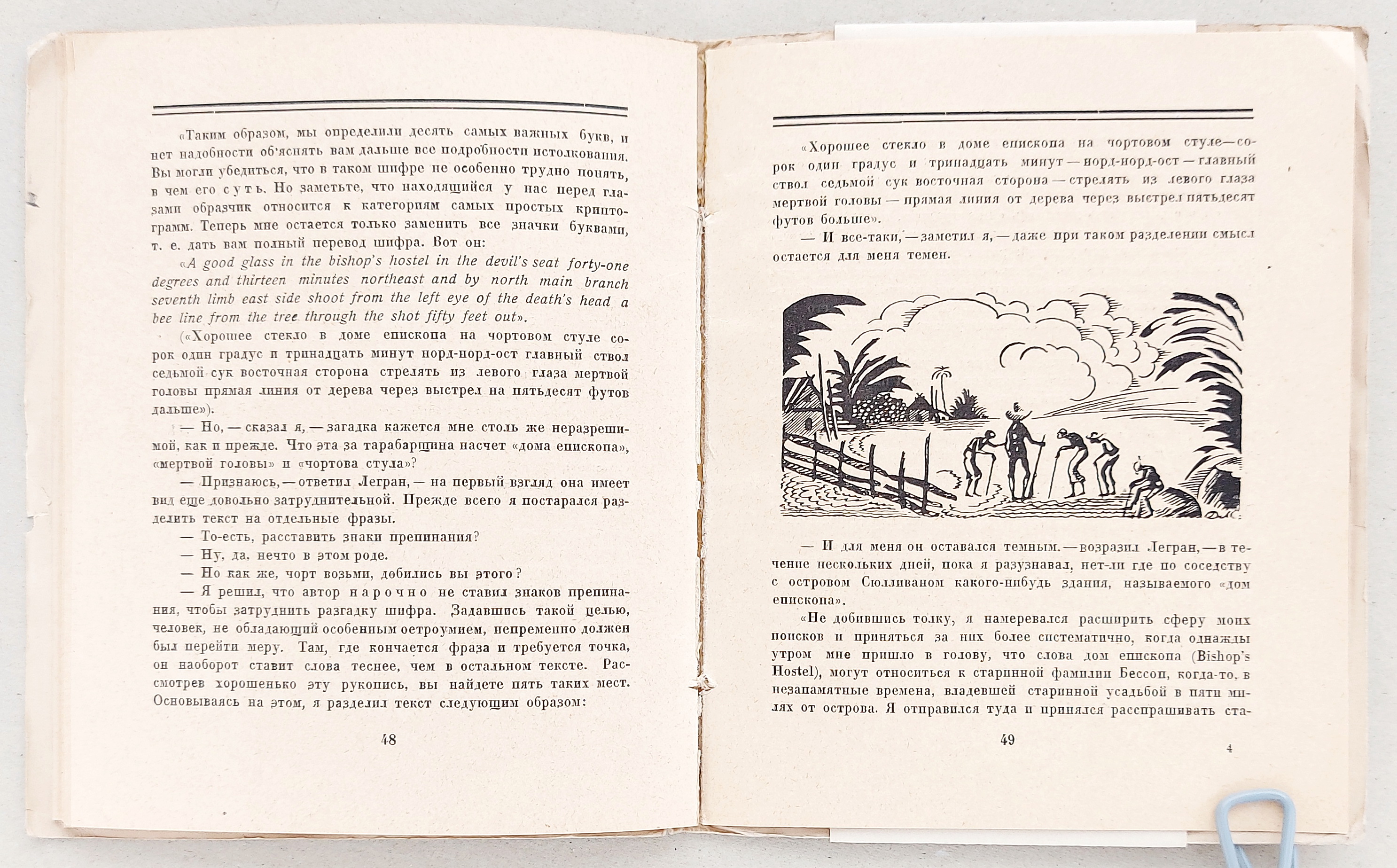 Книжный памятник № 58395 - Автор - Золотой жук / Эдгар По ; рисунки Д.  Митрохина