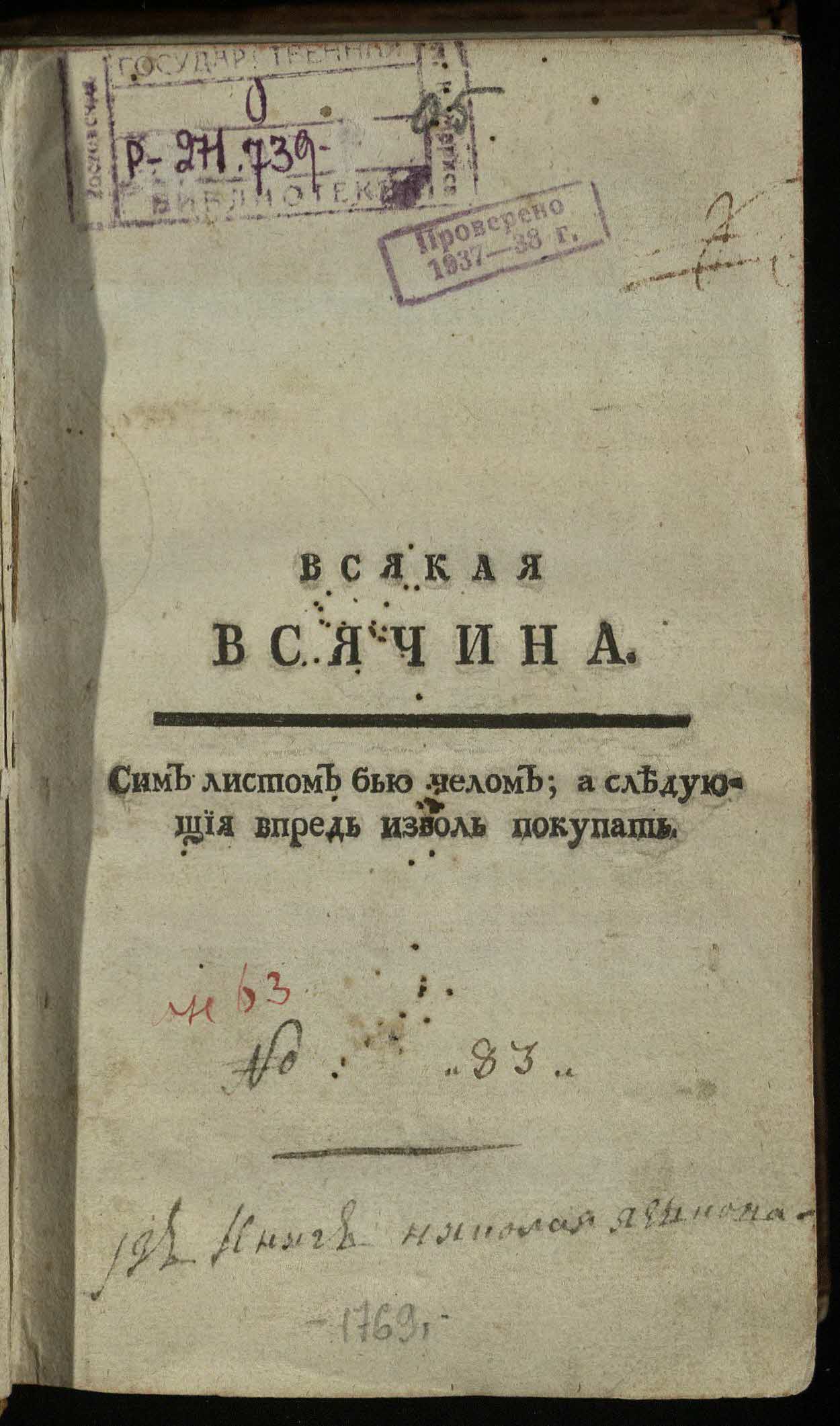 Книжный памятник № 40112 - Автор - Всякая всячина. [№ 1-52]