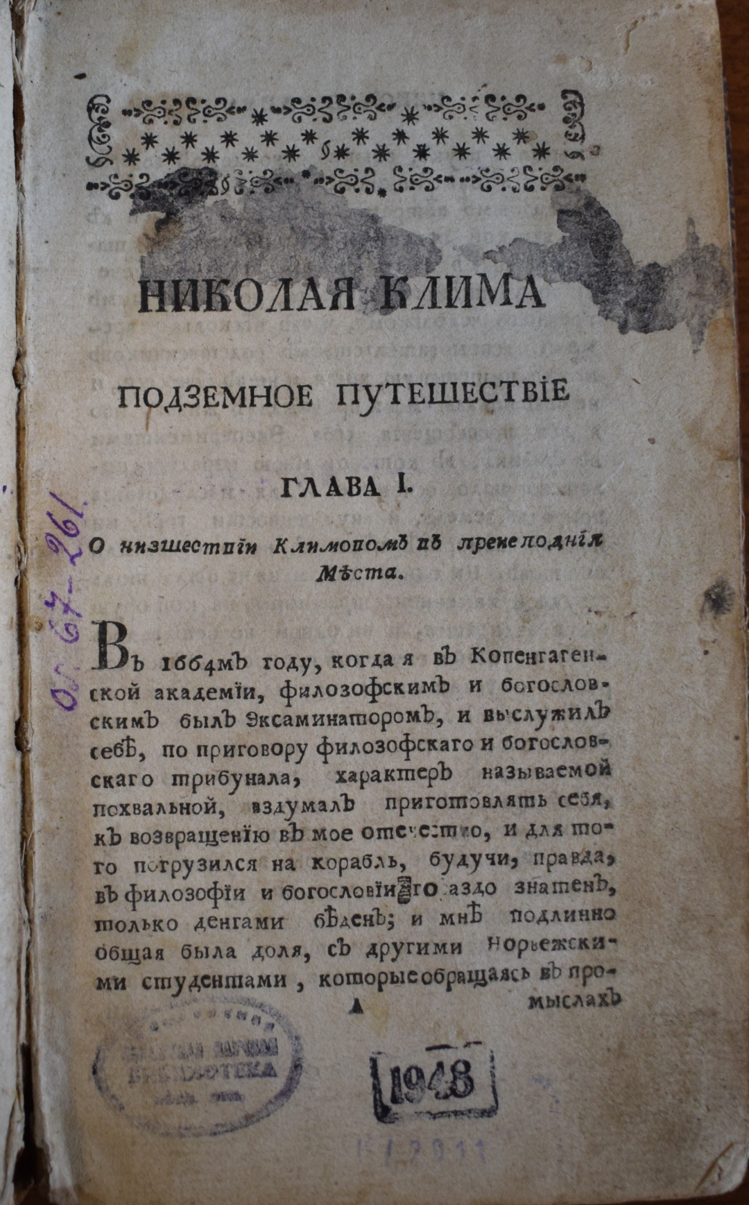 Книжный памятник № 34792 - Автор - Подземное путешествие представляющее  историю разнородных с удивительными и неслыханными свойствами животных,  також образцев житья и домостроительства оных, / Которое с чудными и  разнопревратными похождениями чрез