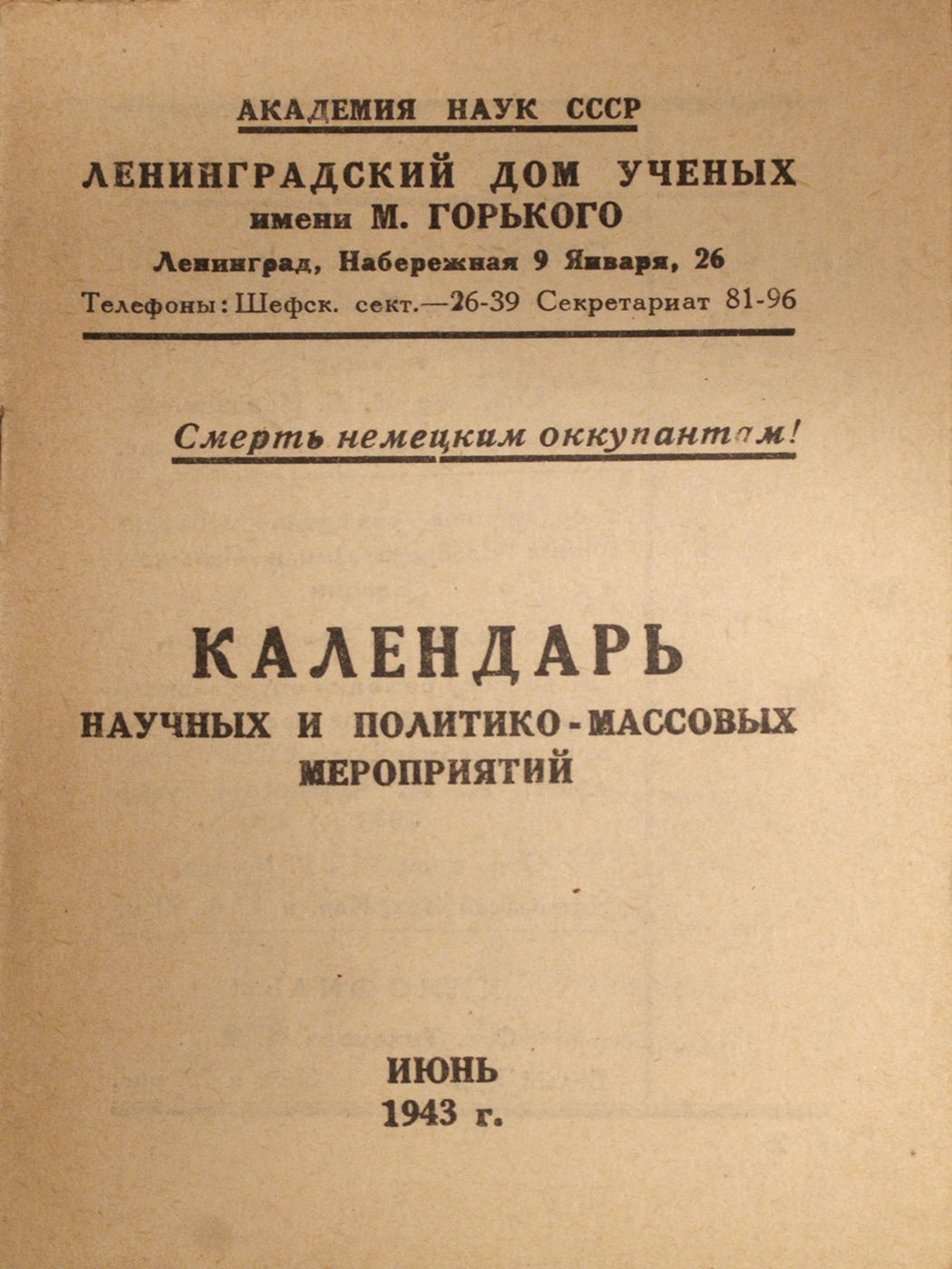 Книжный памятник № 28324 - Автор - Календарь научных и политико-массовых  мероприятий... / Академия наук СССР, Ленинградский дом ученых имени М.  Горького. ... июнь 1943 г.