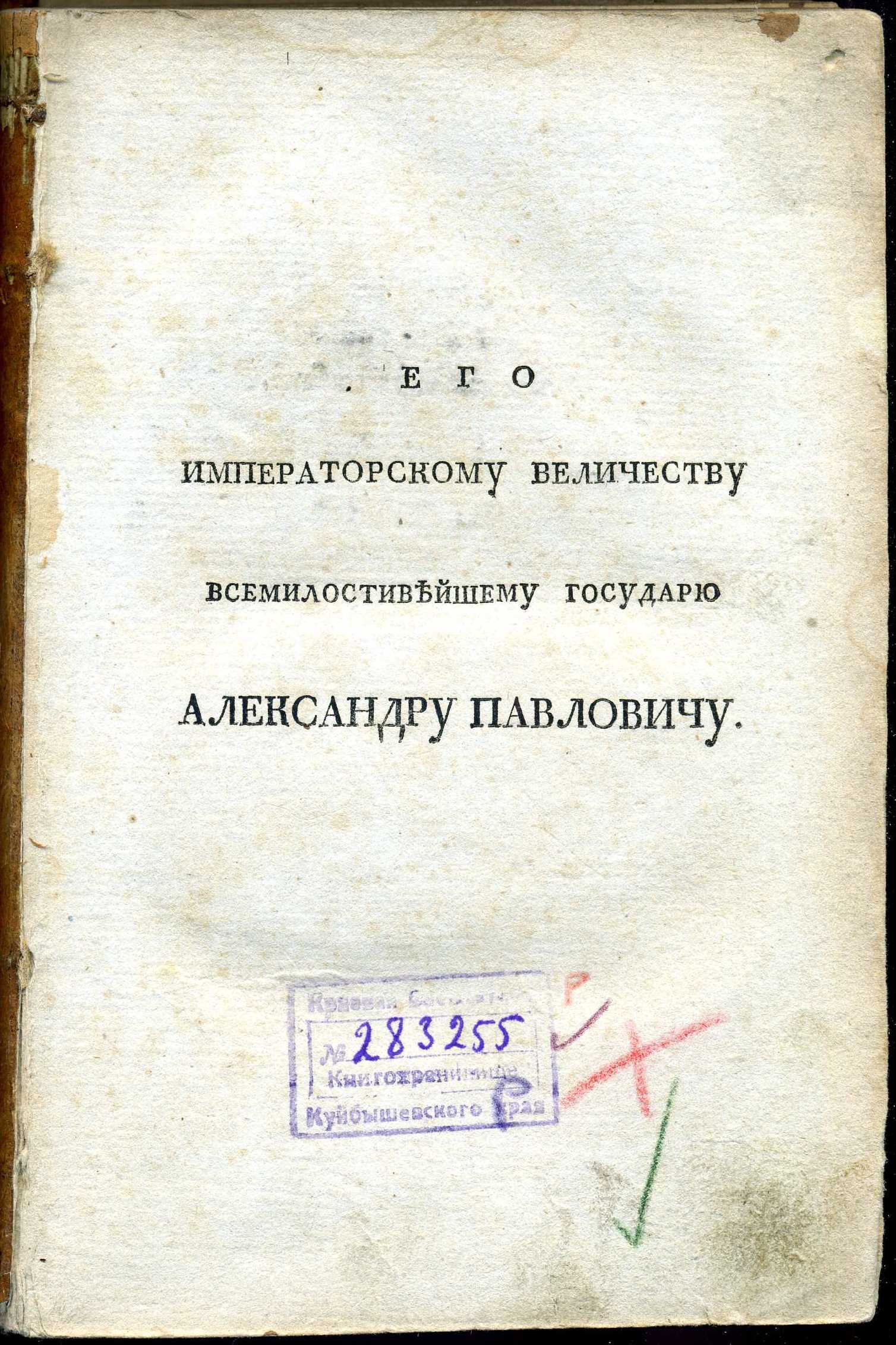 Книжный памятник № 70579 - Автор - Беккария Разсуждение о преступлениях и  наказаниях. / Переведено с италиянскаго языка на французской Андреем  Мореллетом, а с онаго на российской Дмитрием Языковым. ; С присовокуплением