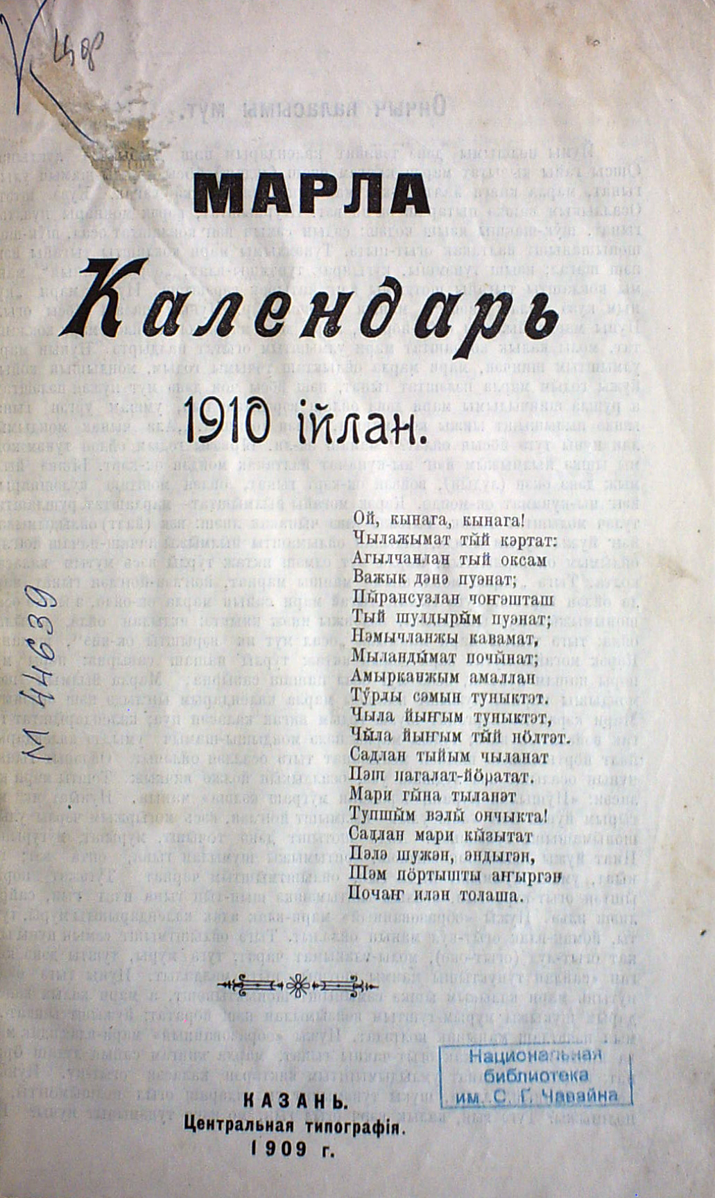 Календарь 1910. Календарь 1910
