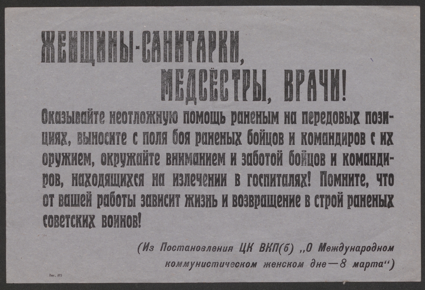 Книжный памятник № 10500 - Автор - Женщины-санитарки, медсёстры, врачи!  Оказывайте неотложную помощь раненым на передовых позициях, выносите с поля  боя раненых бойцов и командиров с их оружием, окружайте вниманием и заботой