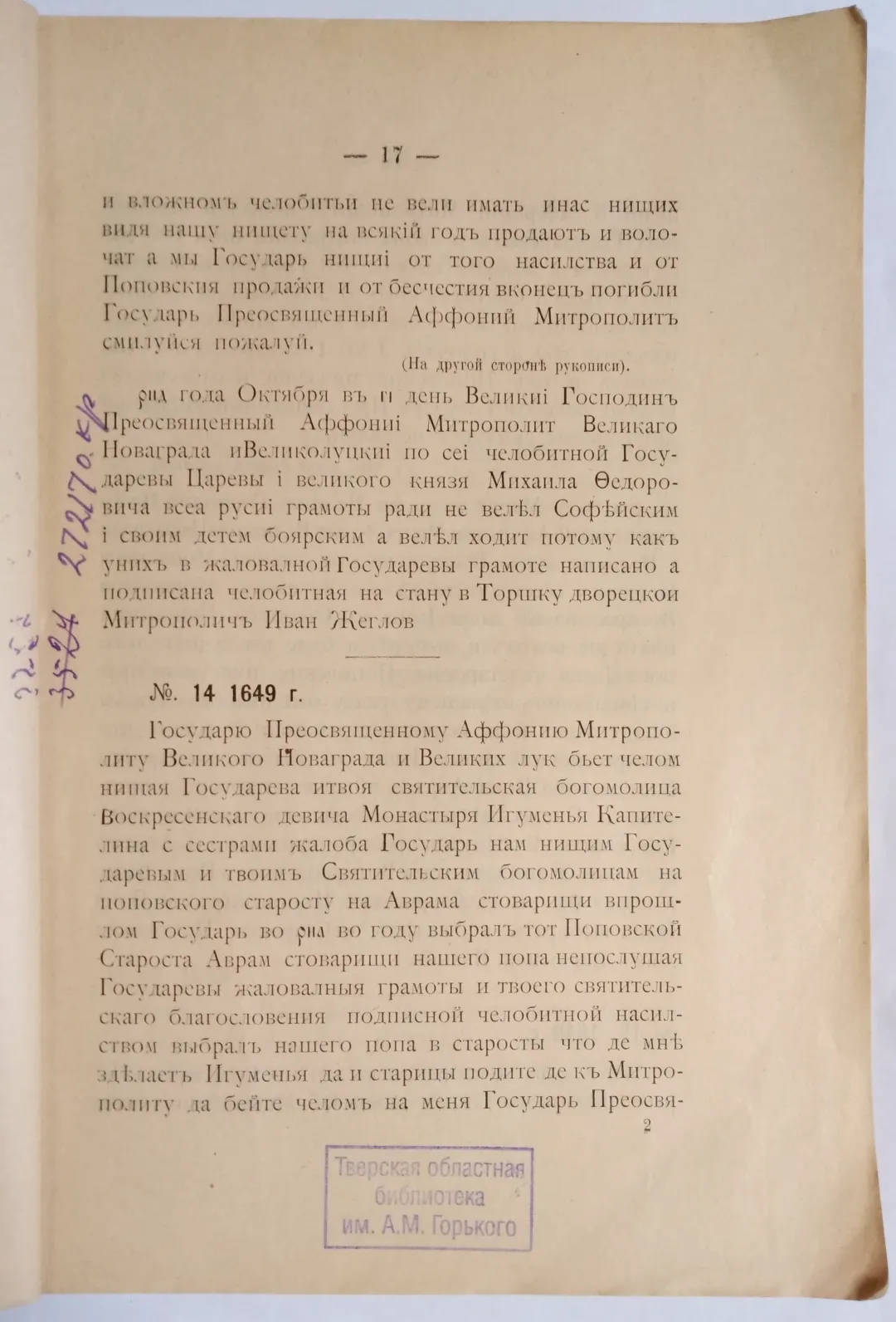 Изображение книжного памятника