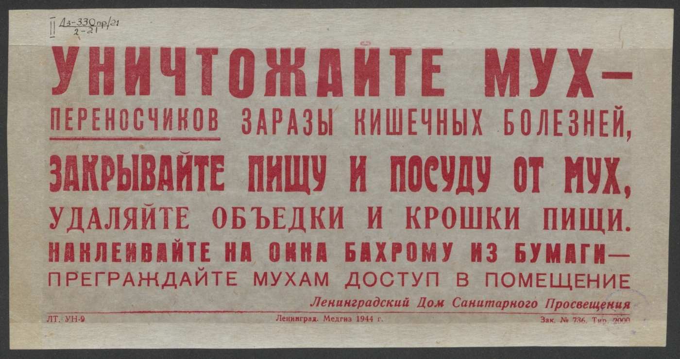 Книжный памятник № 11669 - Автор - Уничтожайте мух - переносчиков заразы  кишечных болезней, закрывайте пищу и посуду от мух, удаляйте объедки и  крошки пищи. Наклеивайте на окна бахрому из бумаги -