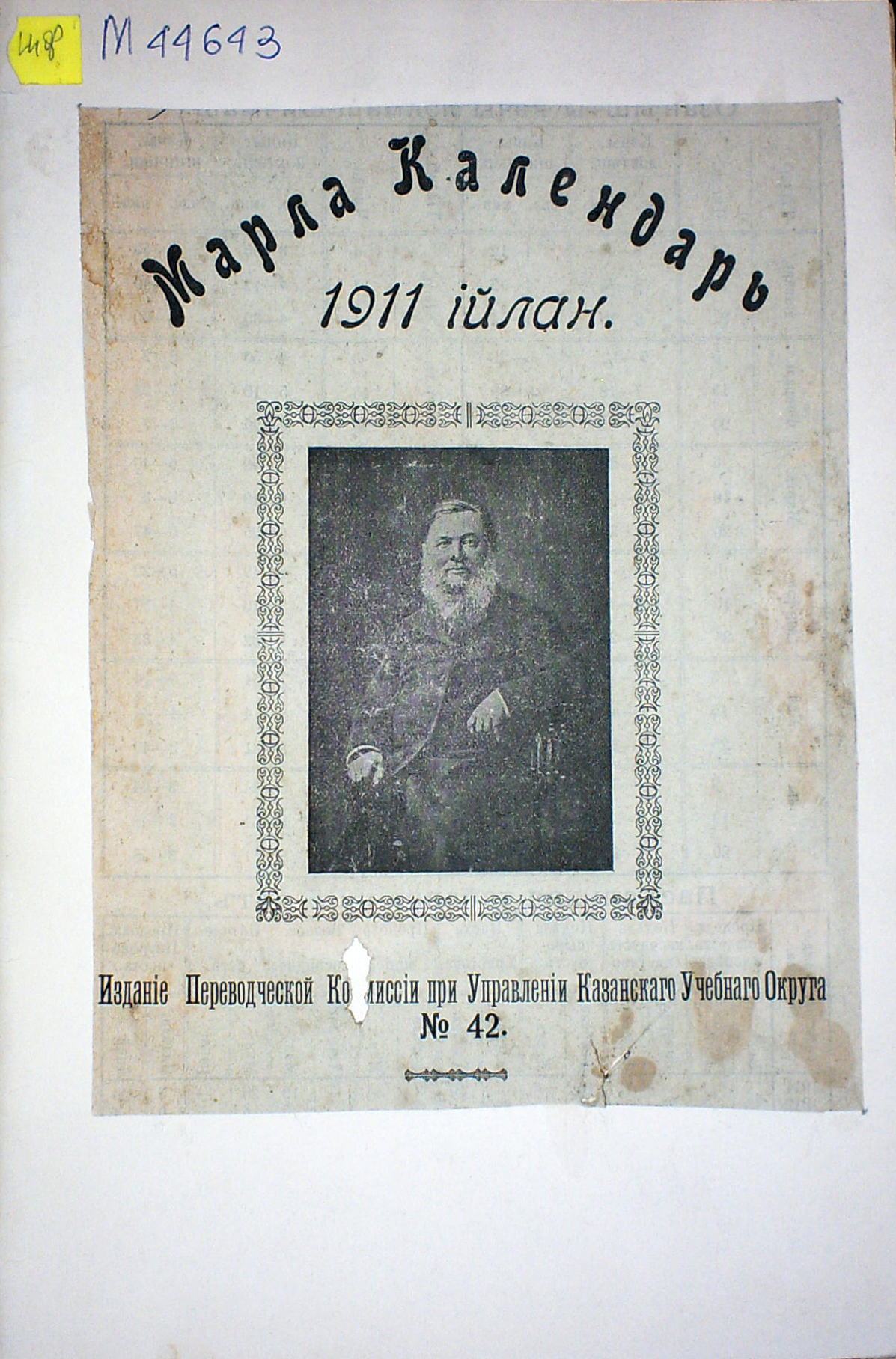 Календарь 1910. Календарь 1910