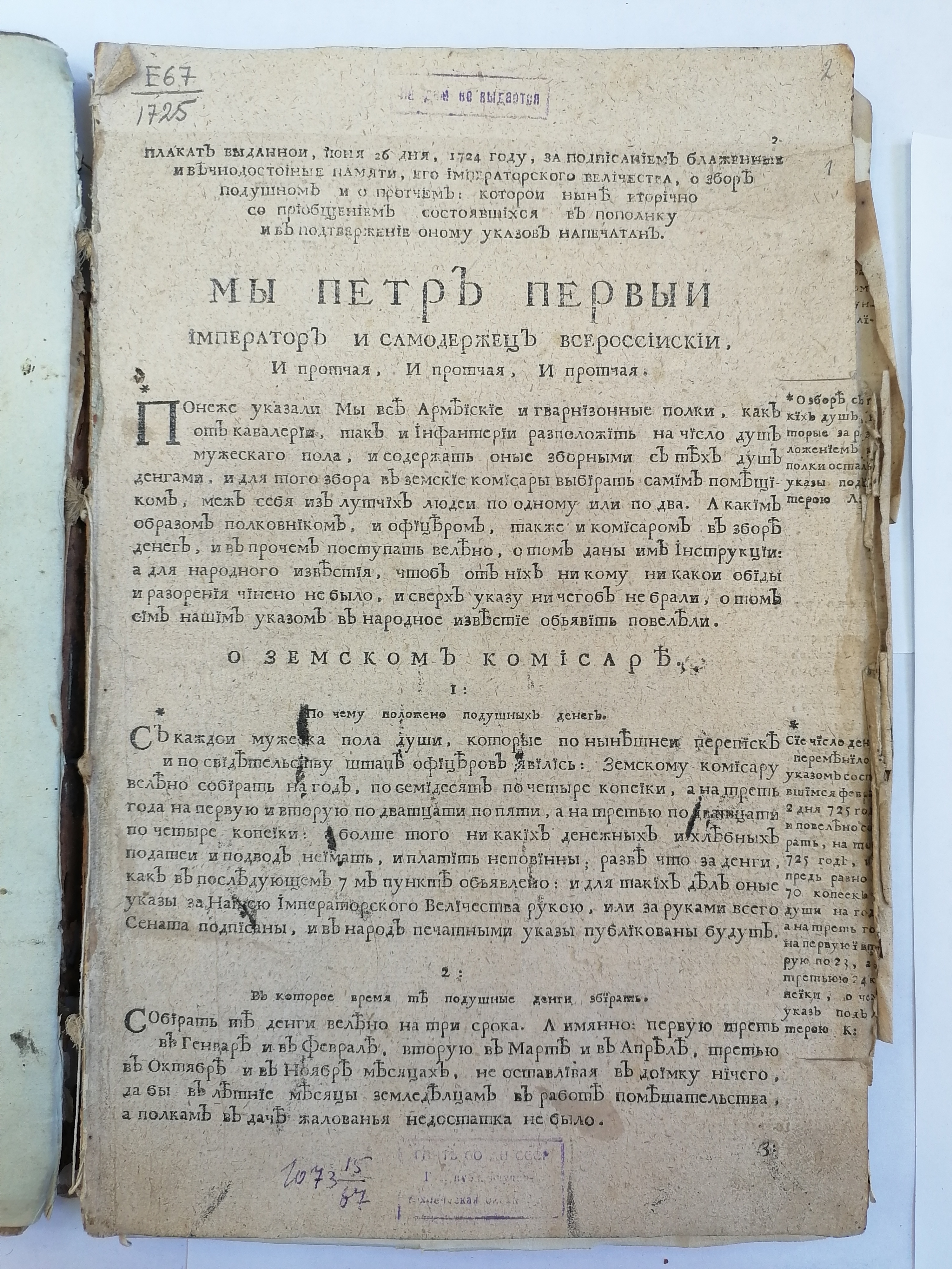 Книжный памятник № 70934 - Автор - Плакат выданнои, июня 26 дня, 1724 году,  за подписанием блаженные и вечнодостоиные памяти, его императорского  величества, о зборе подушном и о протчем: которои ныне вторично