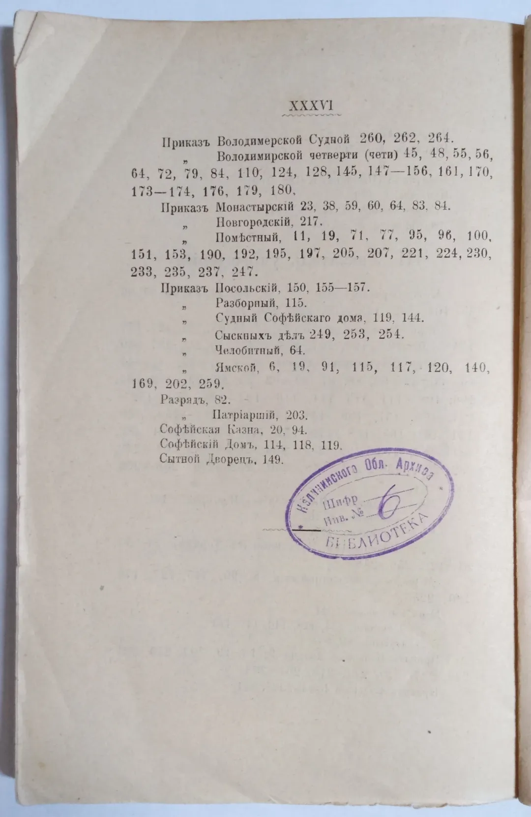 Изображение книжного памятника