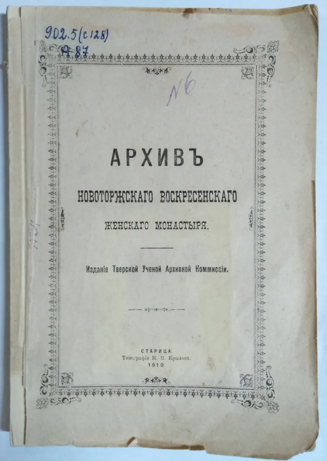 Изображение книжного памятника