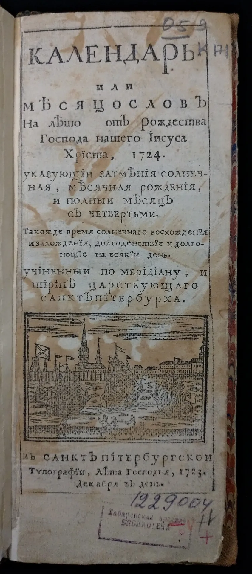 Изображение книжного памятника