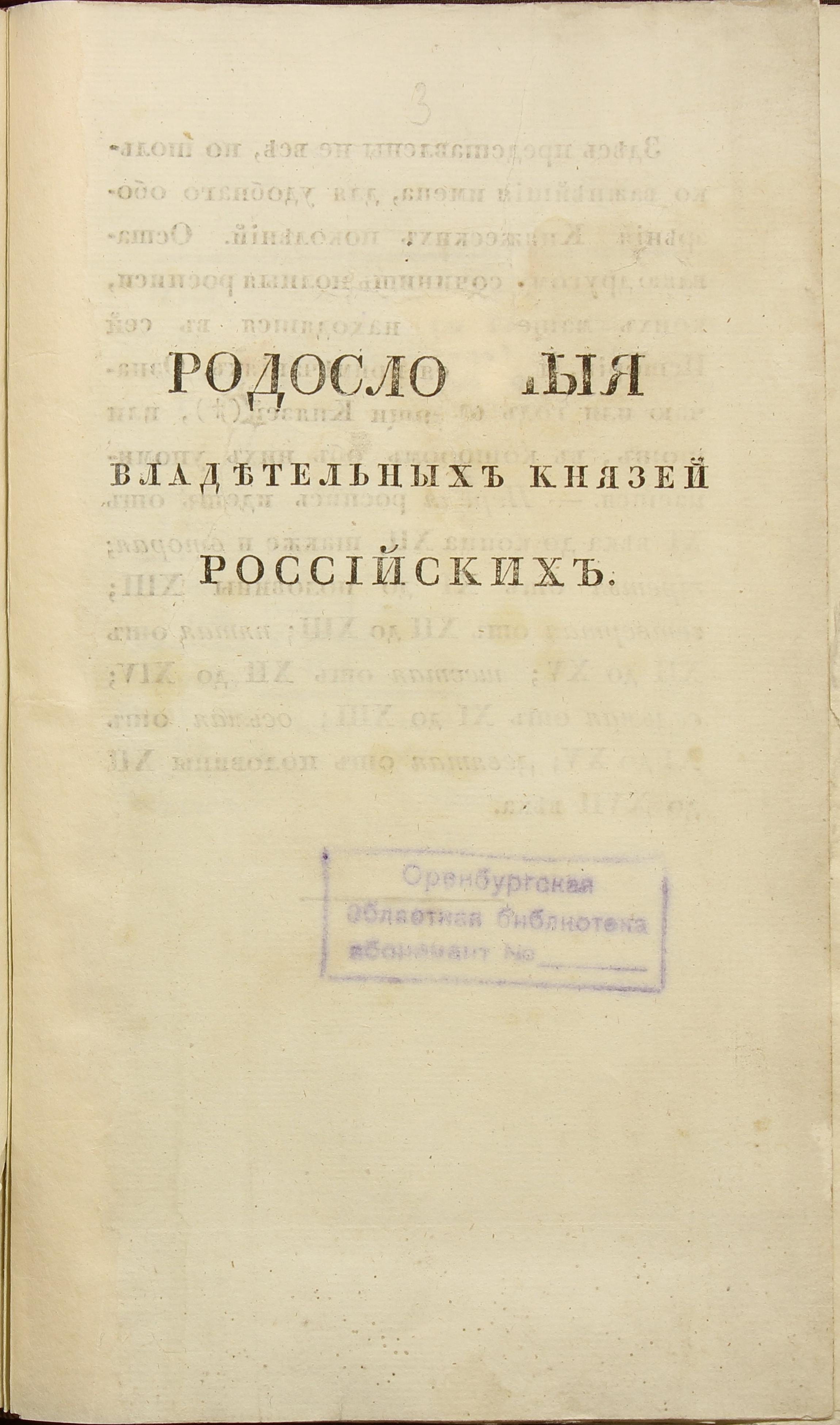 Книжный памятник № 61633 - Автор - История Государства Российскаго. Т. 1. -  Издание второе, исправленное