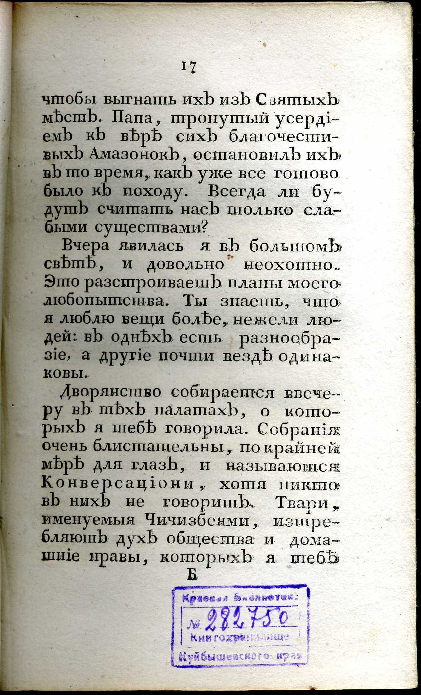 Книжный памятник № 70571 - Автор - Письма принцессы Гонзаг об Италии,  Франции, Германии и изящных искусствах. Ч. 1 / Перевел И. Н.