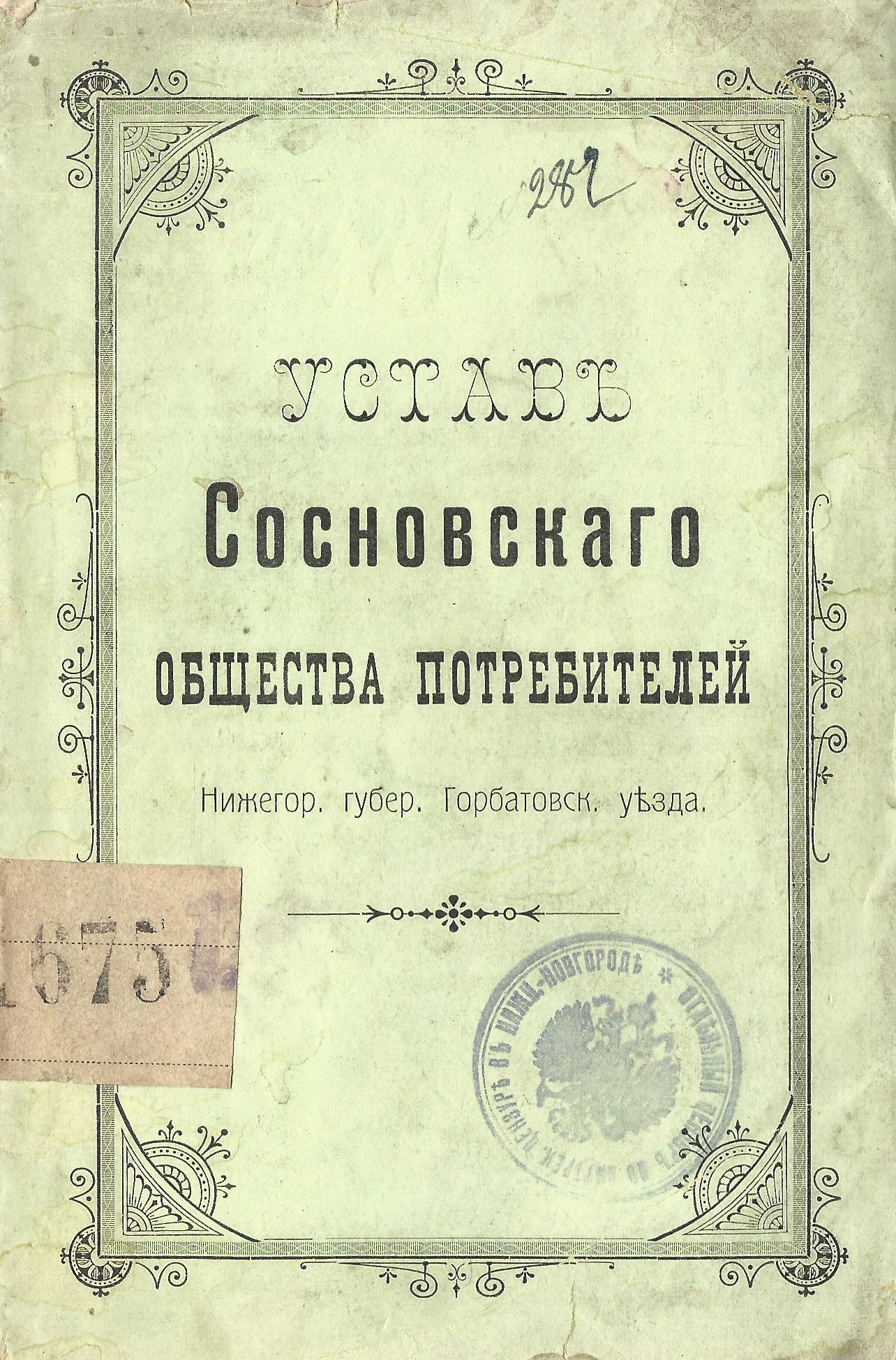 Изображение книжного памятника