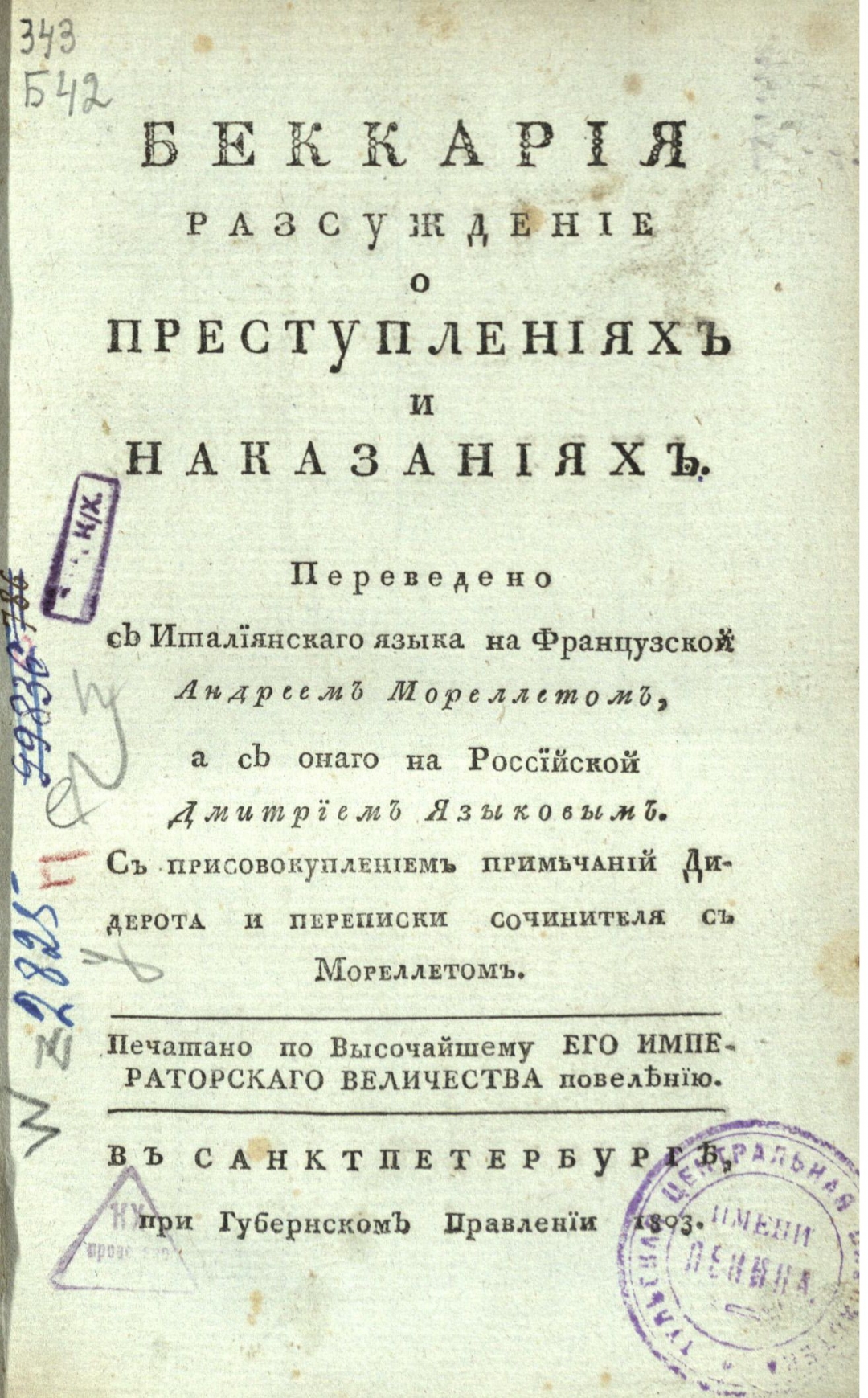 Книжный памятник № 11882 - Автор - Беккария Разсуждение о преступлениях и  наказаниях. / Переведено с италиянскаго языка на французской Андреем  Мореллетом, а с онаго на российской Дмитрием Языковым.; С присовокуплением  примечаний