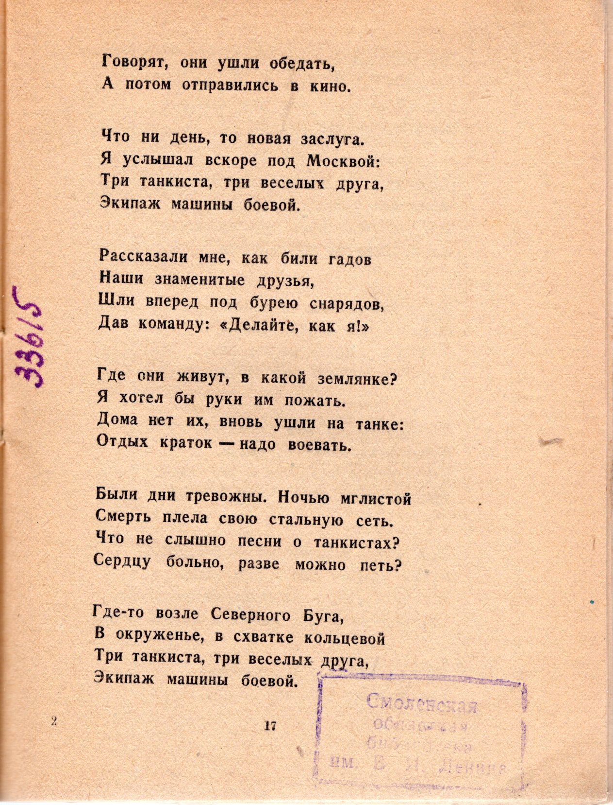 Книжный памятник № 48670 - Автор - Песня о Днепре : фронтовые стихи /  Евгений Долматовский