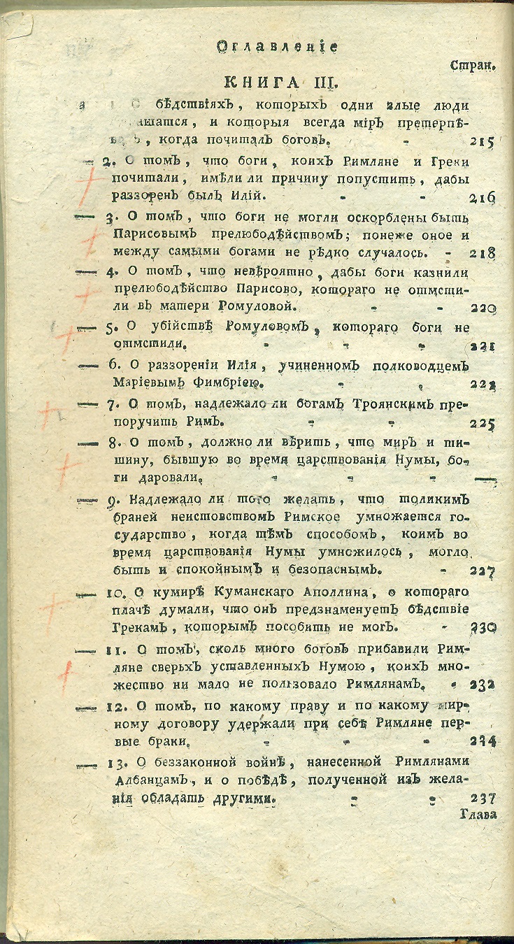 Книжный памятник № 63705 - Автор - Избранныя сочинения Блаженнаго  Августина, епископа Иппонийскаго. Ч. 1 : [О граде божием. Кн. 1–5]