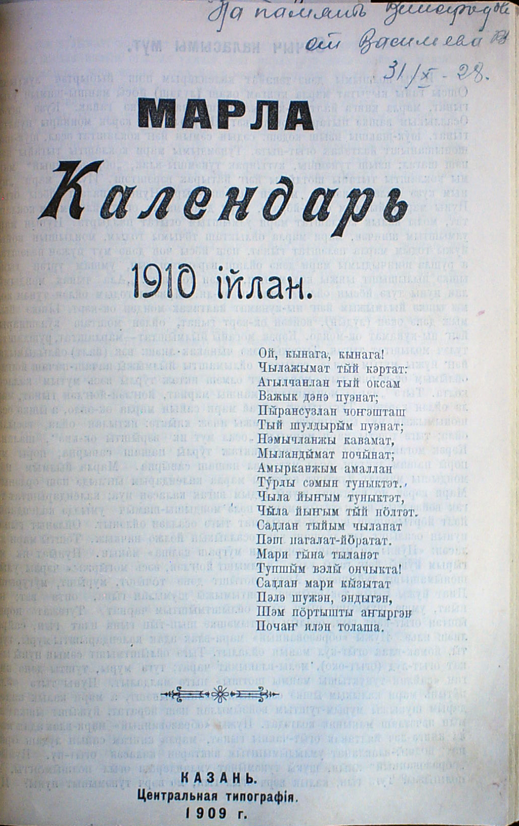 Календарь 1910. Календарь 1910