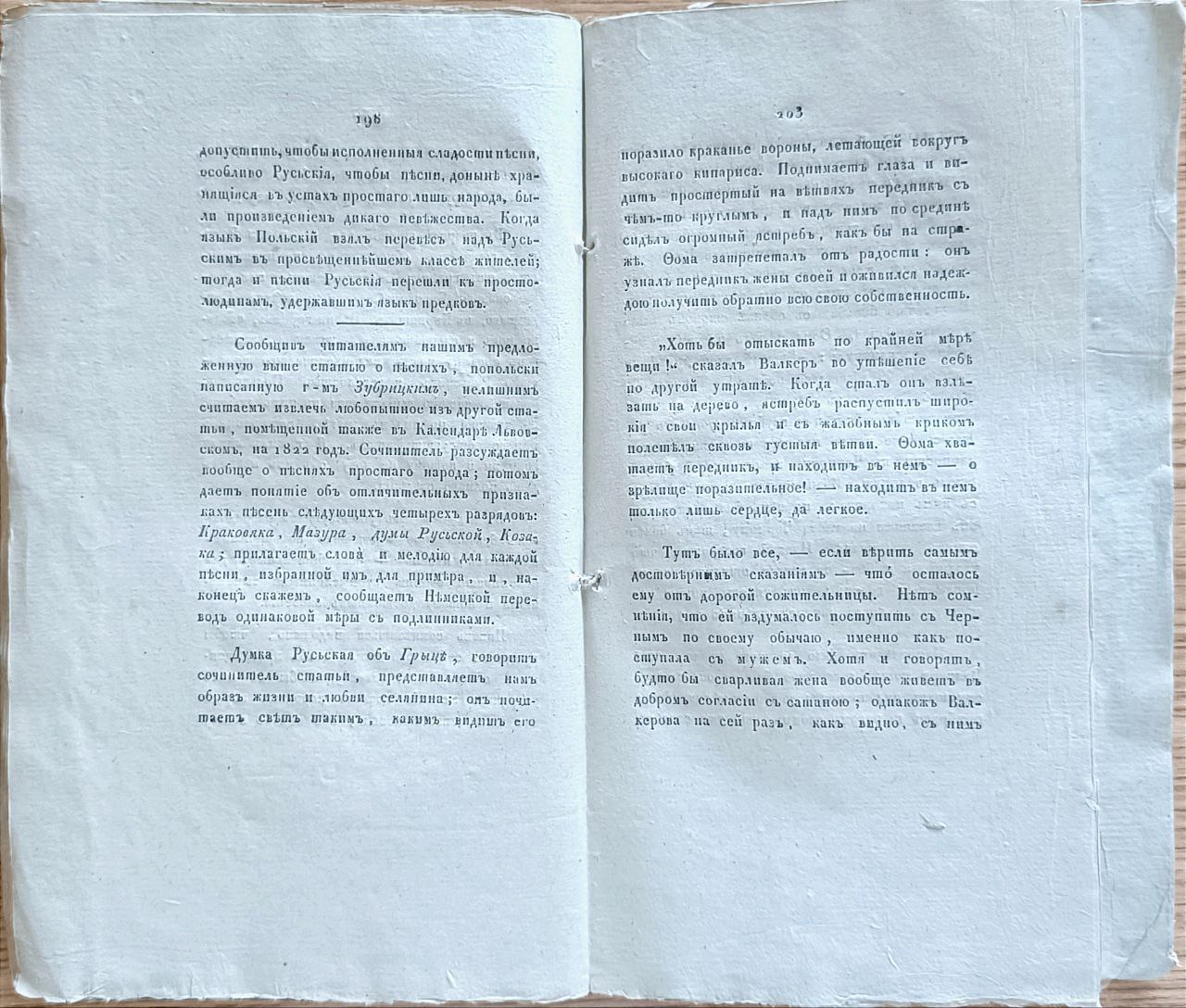 Книжный памятник № 82586 - Автор - Вестник Европы, / [cоставляемый Михаилом  Каченовским]. - 1827, № 11 (июнь)