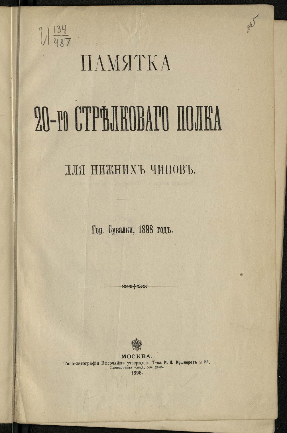 5 туркестанский стрелковый полк