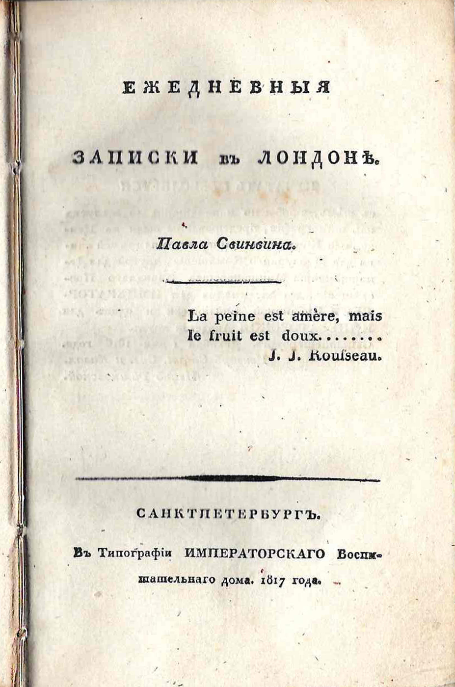 Книжный памятник № 44264 - Автор - Ежедневныя записки в Лондоне. / Павла  Свиньина