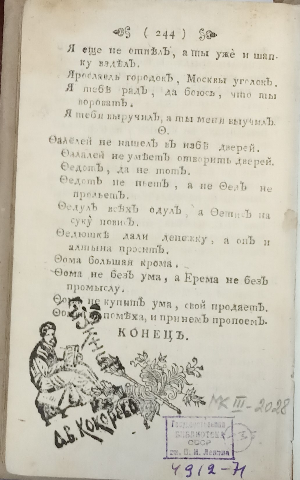 Книжный памятник № 19547 - Автор - Собрание 4291 древних российских  пословиц.