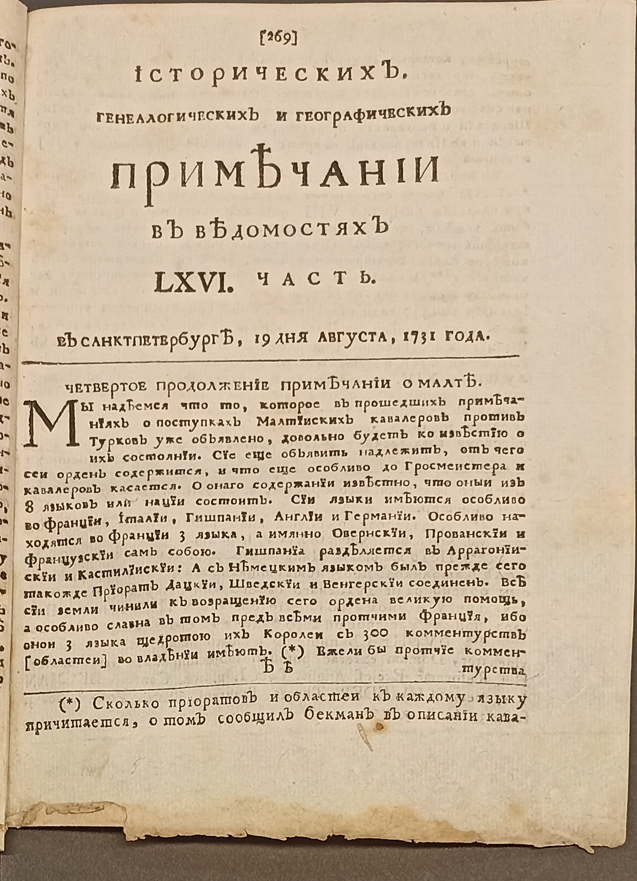Изображение книжного памятника