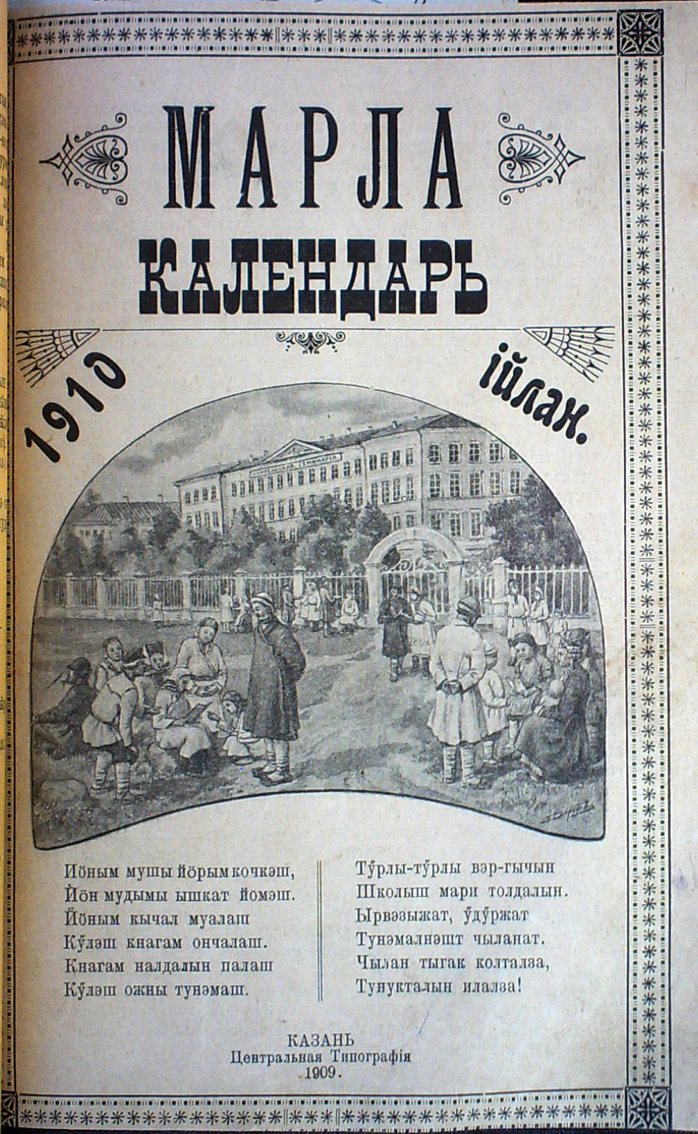 Календарь 1910. Календарь 1910