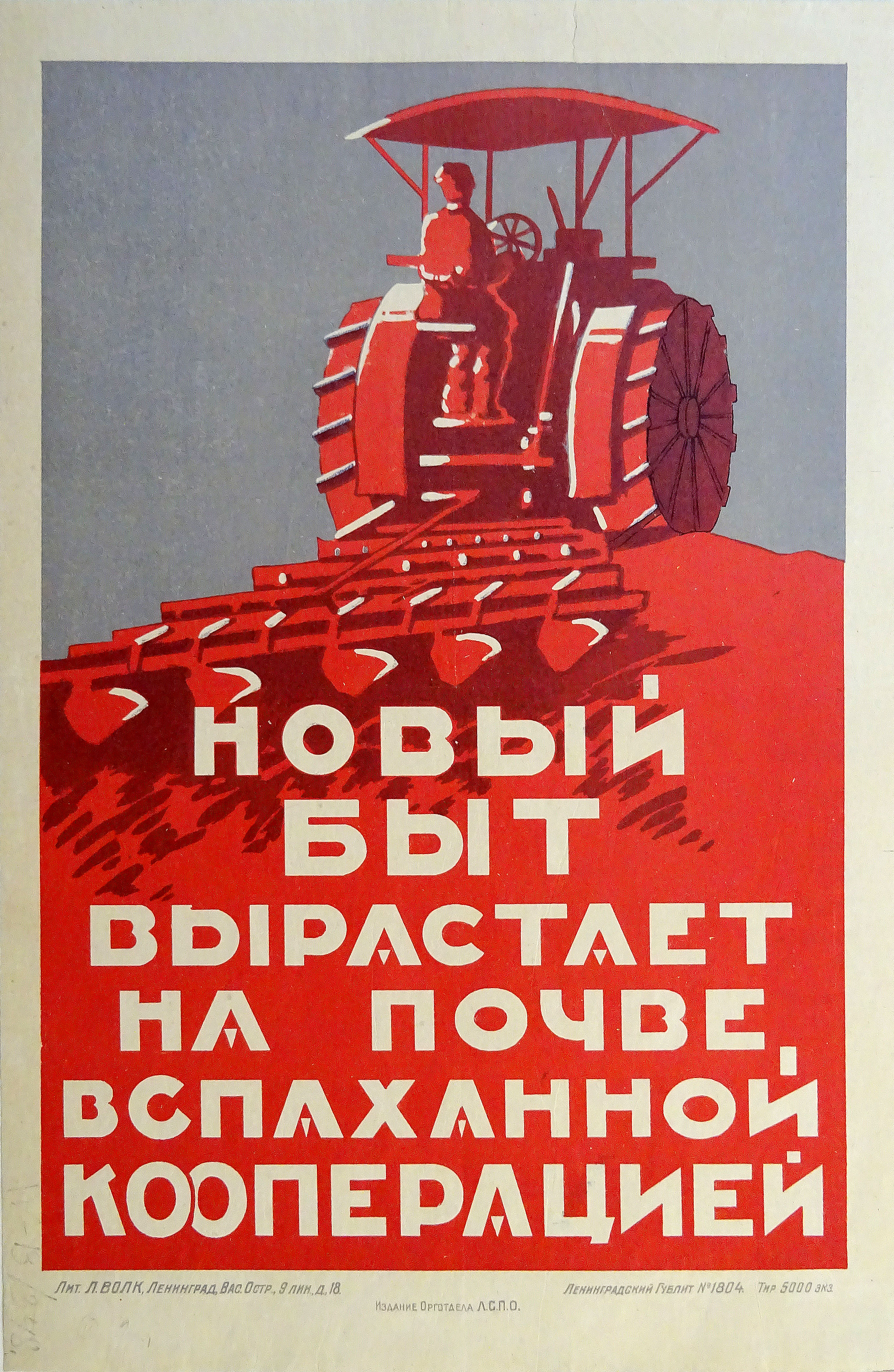 Книжный памятник № 55514 - Автор - Новый быт вырастает на почве, вспаханной  кооперацией: [плакат] / Издание Орготдела Л.С.П.О.