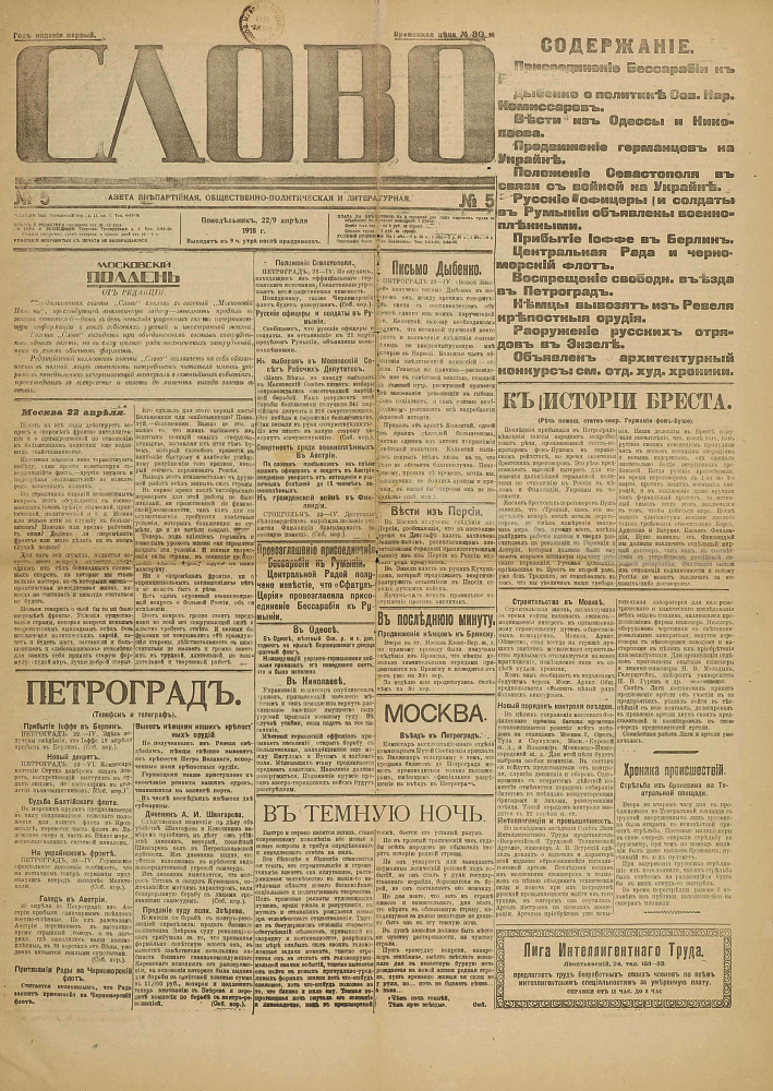 Свободная газета. Газета 1918. Газета Киевская мысль 1918. Свободная мысль журнал. Вестник революции.